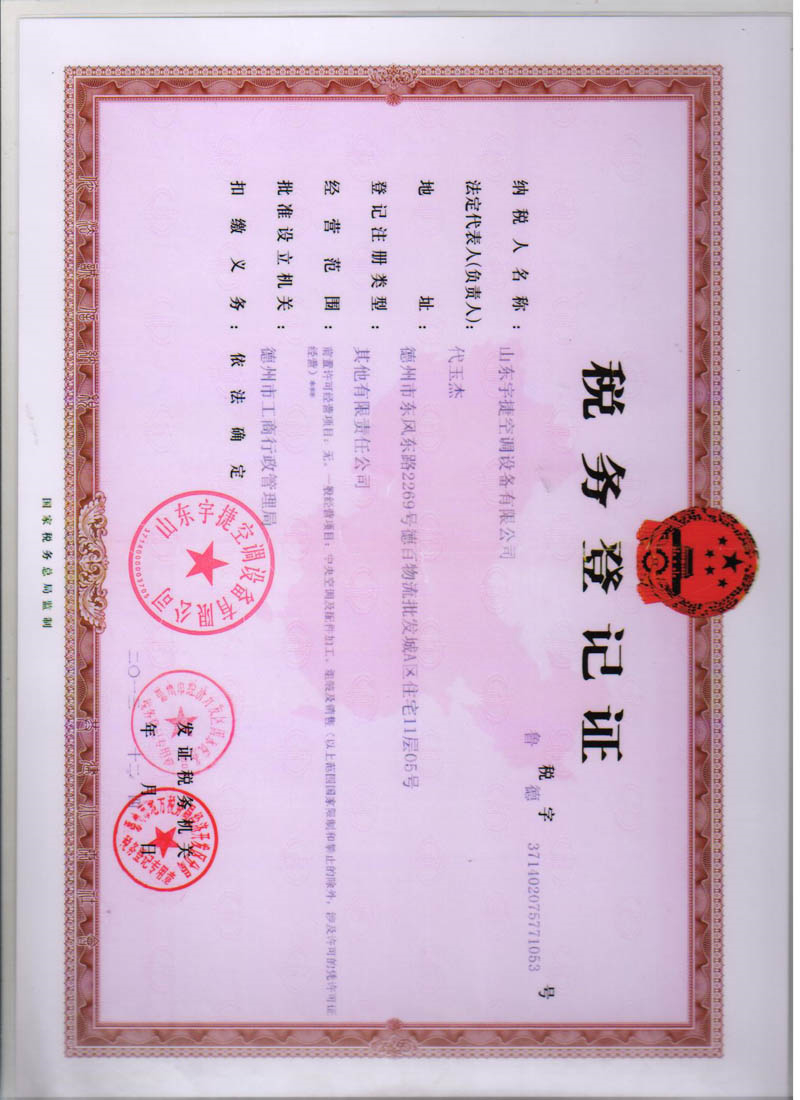 稅務登記證